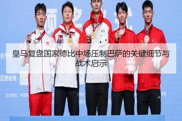 huang-ma-fu-pan-guo-jia-de-bi-zhong-chang-ya-zhi-ba-sa-de-guan-jian-xi-jie-yu-zhan-shu-qi-shi-3-921.jpg