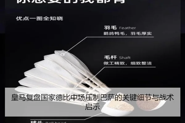 皇马复盘国家德比中场压制巴萨的关键细节与战术启示