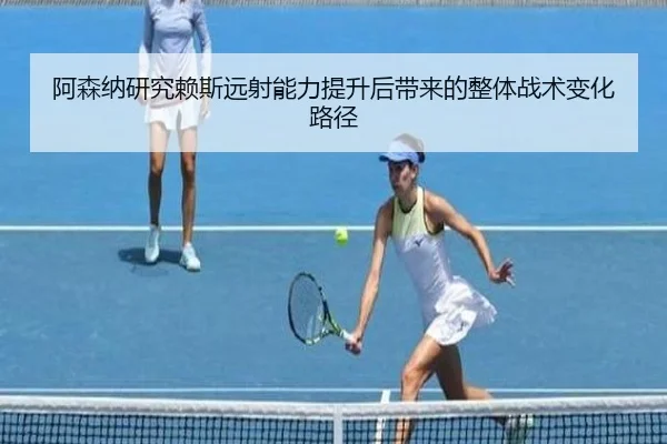 a-sen-na-yan-jiu-lai-si-yuan-she-neng-li-ti-sheng-hou-dai-lai-de-zheng-ti-zhan-shu-bian-hua-lu-jing-3-228.jpg